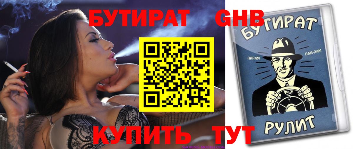 Бутират 99%  Вход с VPN  Майский 