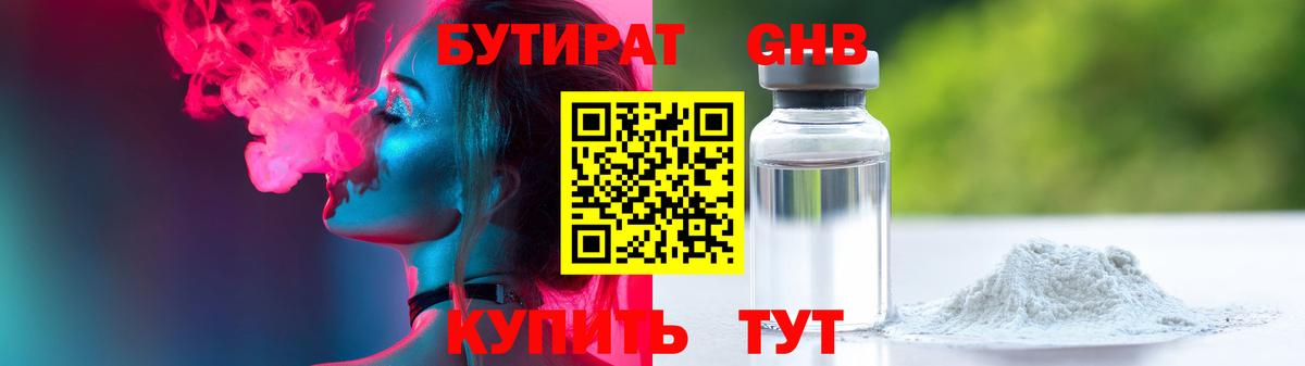 БУТИРАТ 99% Майский