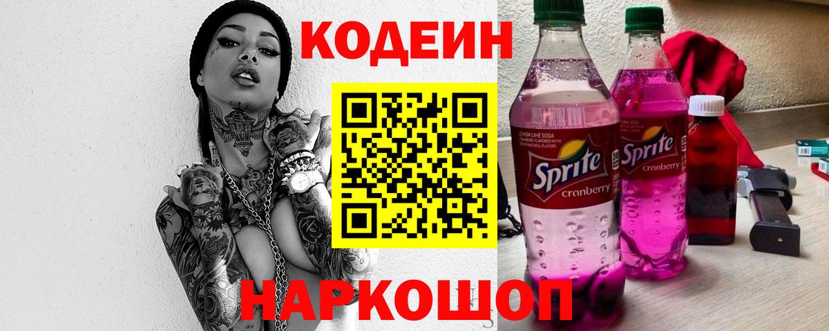 Кодеиновый сироп Lean Purple Drank Майский