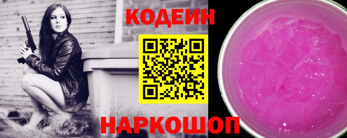 Кодеиновый сироп Lean напиток Lean (лин)  Codein напиток Lean (лин)  Майский  Вход с VPN 