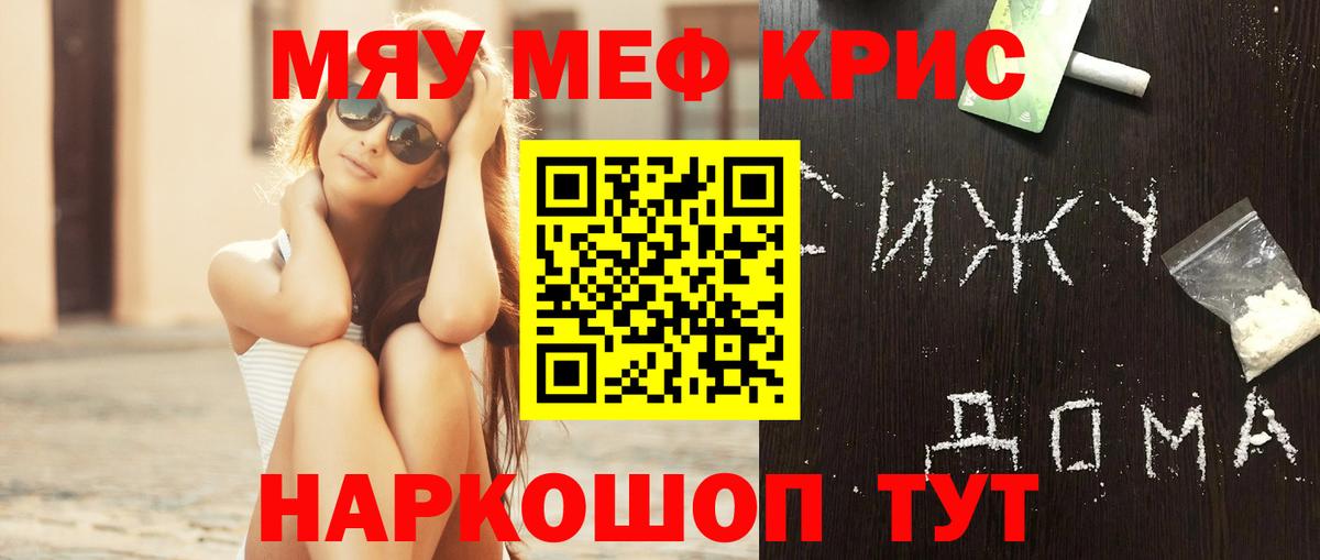 Меф кристаллы Майский