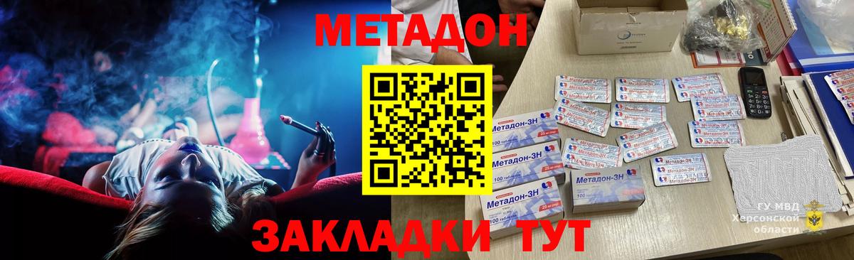 Метадон VHQ  Вход с VPN  Майский  Метадон methadone 